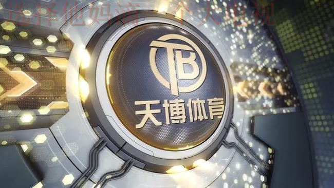 天博体育官方网站入口